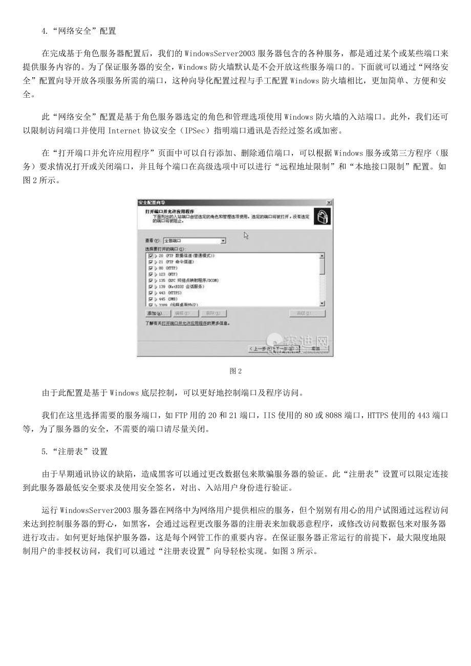 安全实战：配置安全WINDOWSSERVER2003.doc_第3页