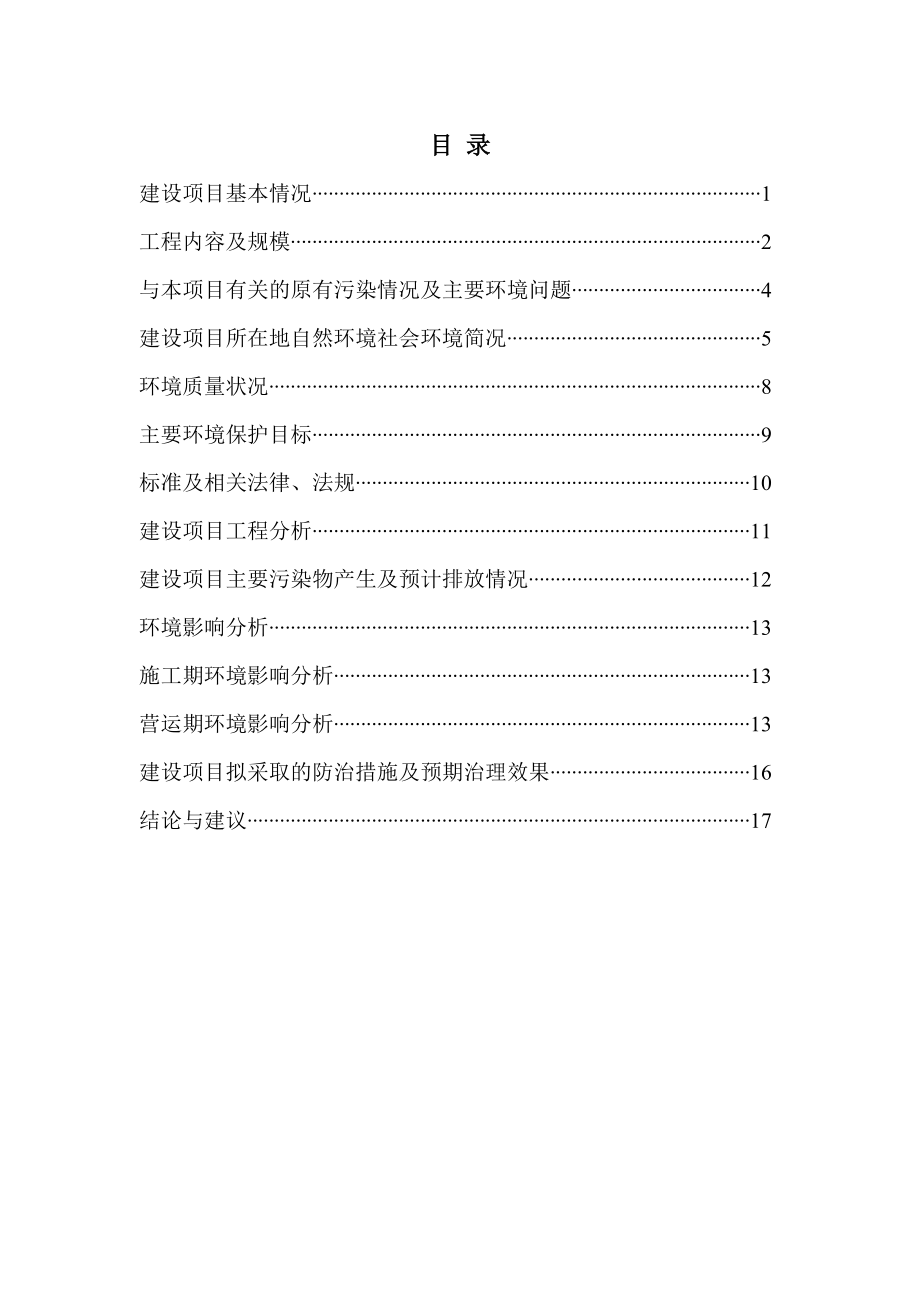 环境影响评价报告全本公示简介：1松江口腔门诊部项目哈尔滨市松北区松浦大道396号松江口腔门诊部哈尔滨铁路局环境保护公司7月27日哈尔滨松江口腔门诊部.doc6.doc_第2页