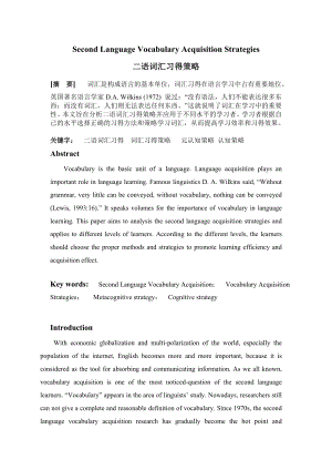 Second Language Vocabulary Acquisition Strategies二语词汇习得策略.doc