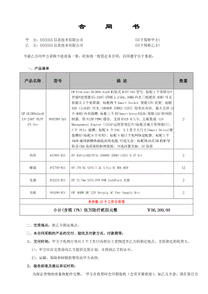 电脑服务器采购合同模板(官方标准版).doc