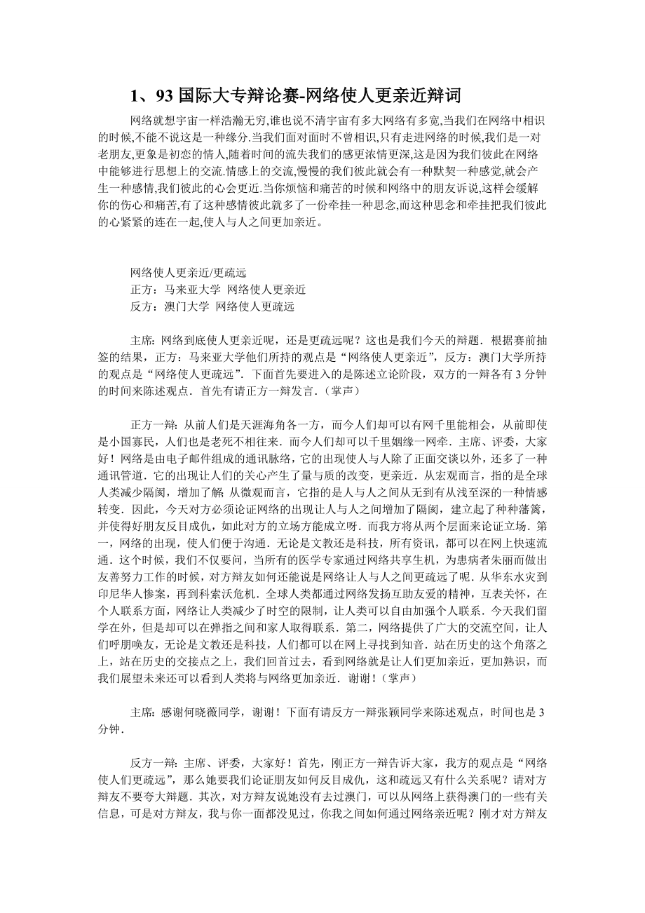 网络使人更亲近还是更疏远附加材料全集.doc_第2页