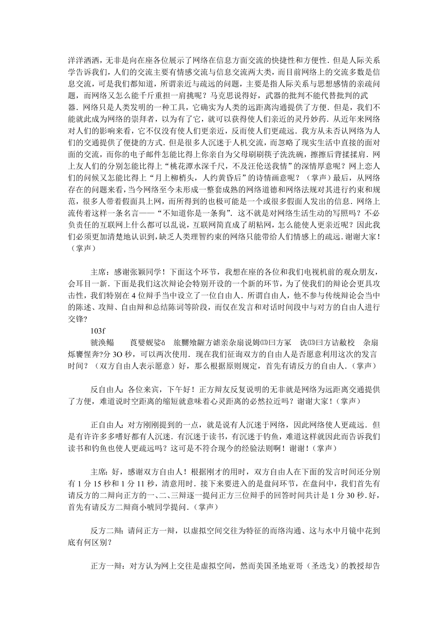 网络使人更亲近还是更疏远附加材料全集.doc_第3页