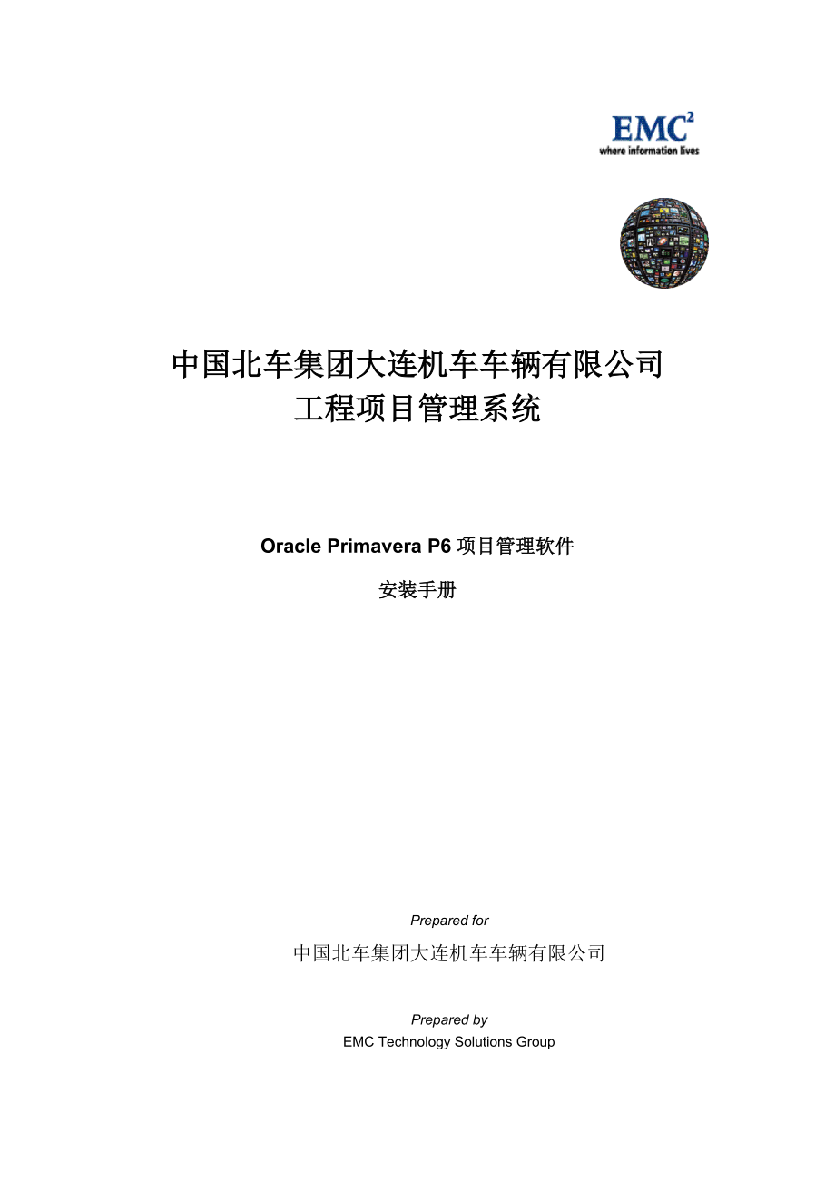 工程项目管理系统Oracle Primavera P6项目管理软件安装手册.doc_第1页