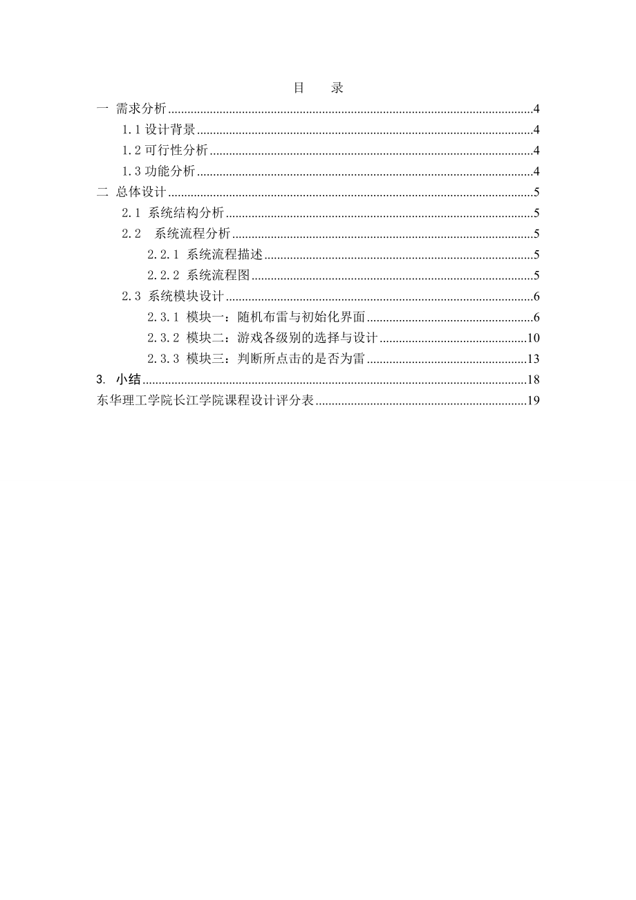 Java课程设计报告扫雷游戏.doc_第3页