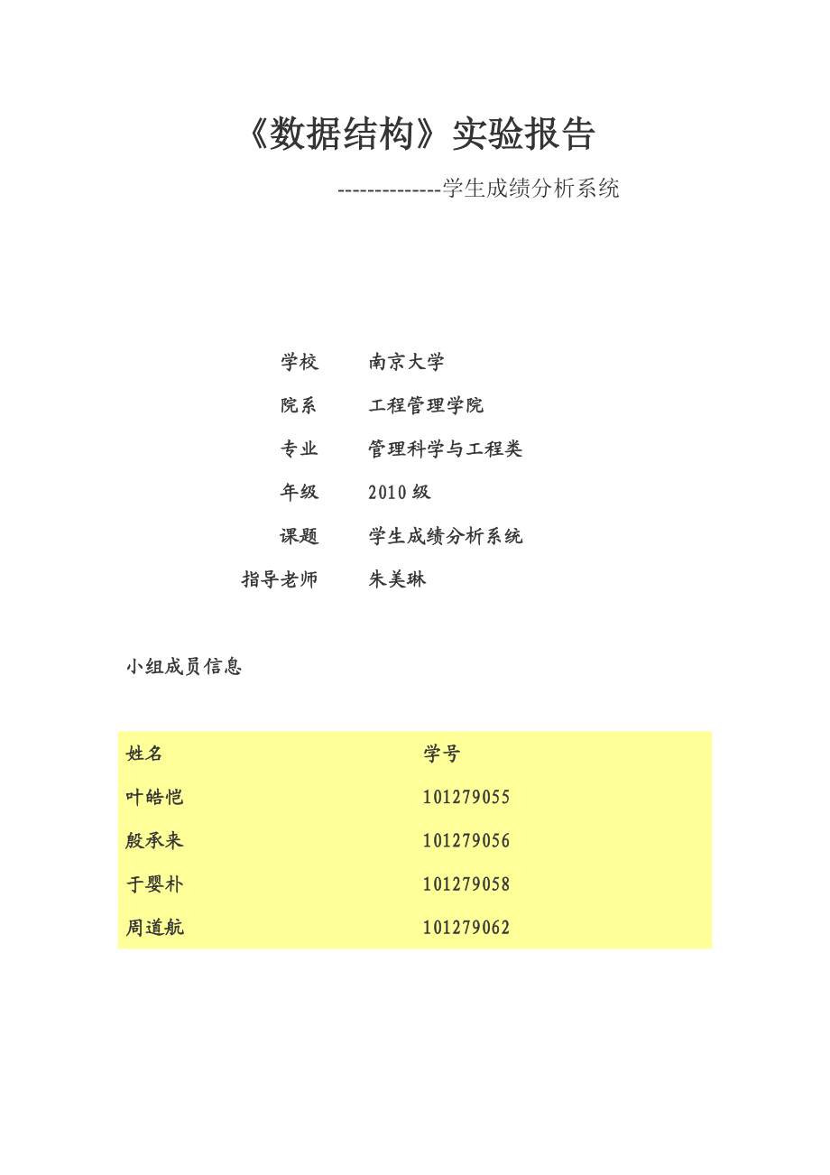 数据结构大作业实验报告.doc_第1页