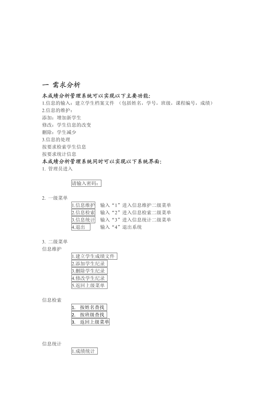 数据结构大作业实验报告.doc_第3页