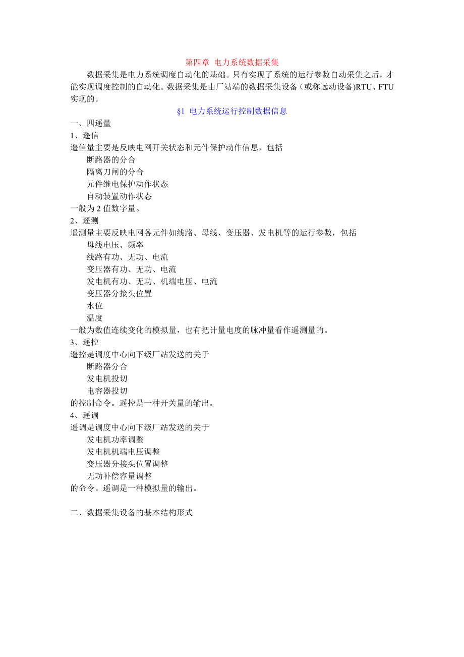 ch04数据采集.doc_第1页