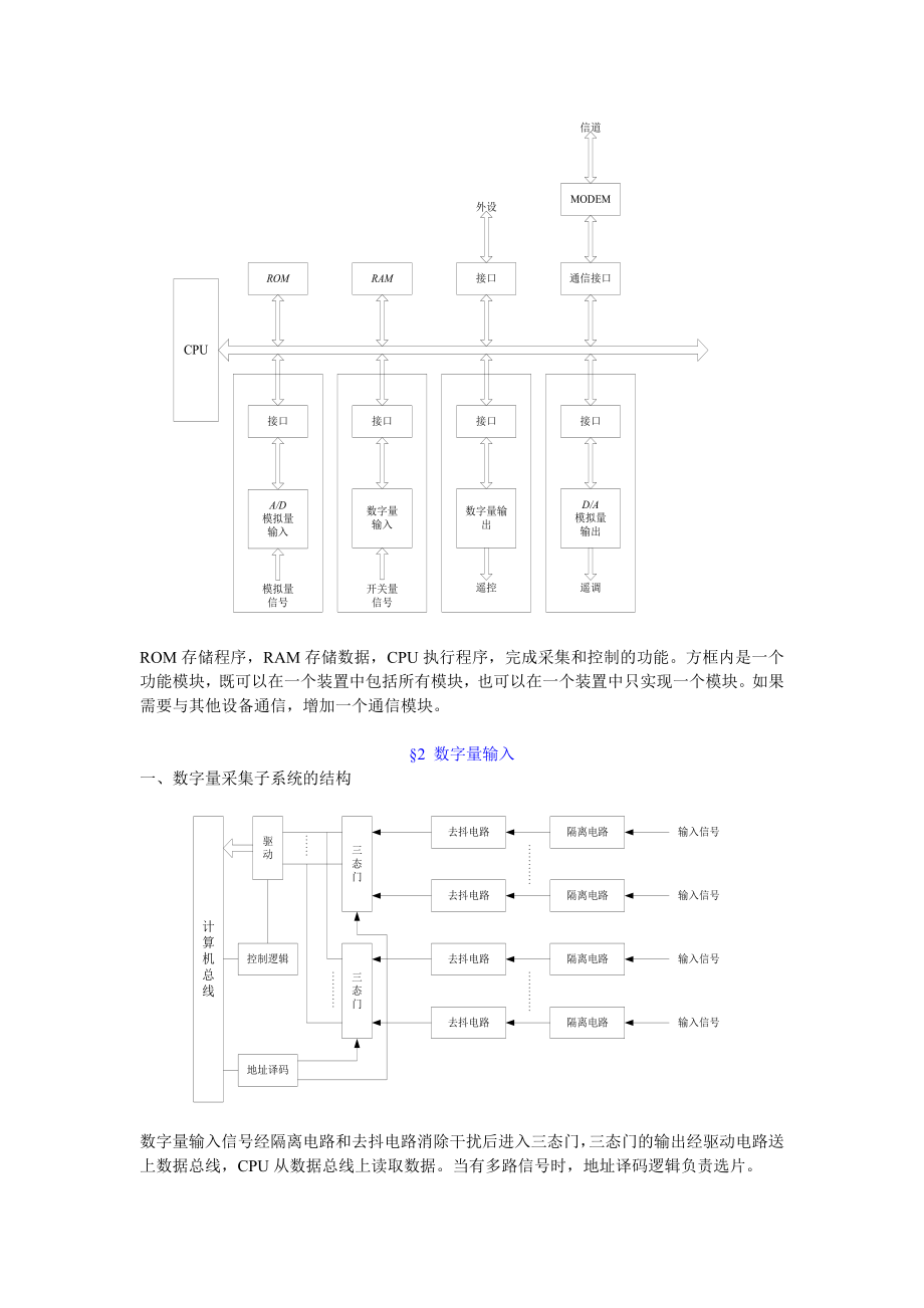 ch04数据采集.doc_第2页