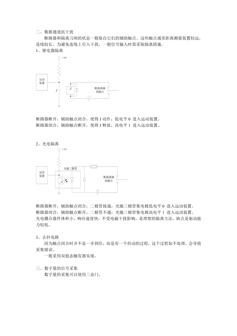 ch04数据采集.doc_第3页