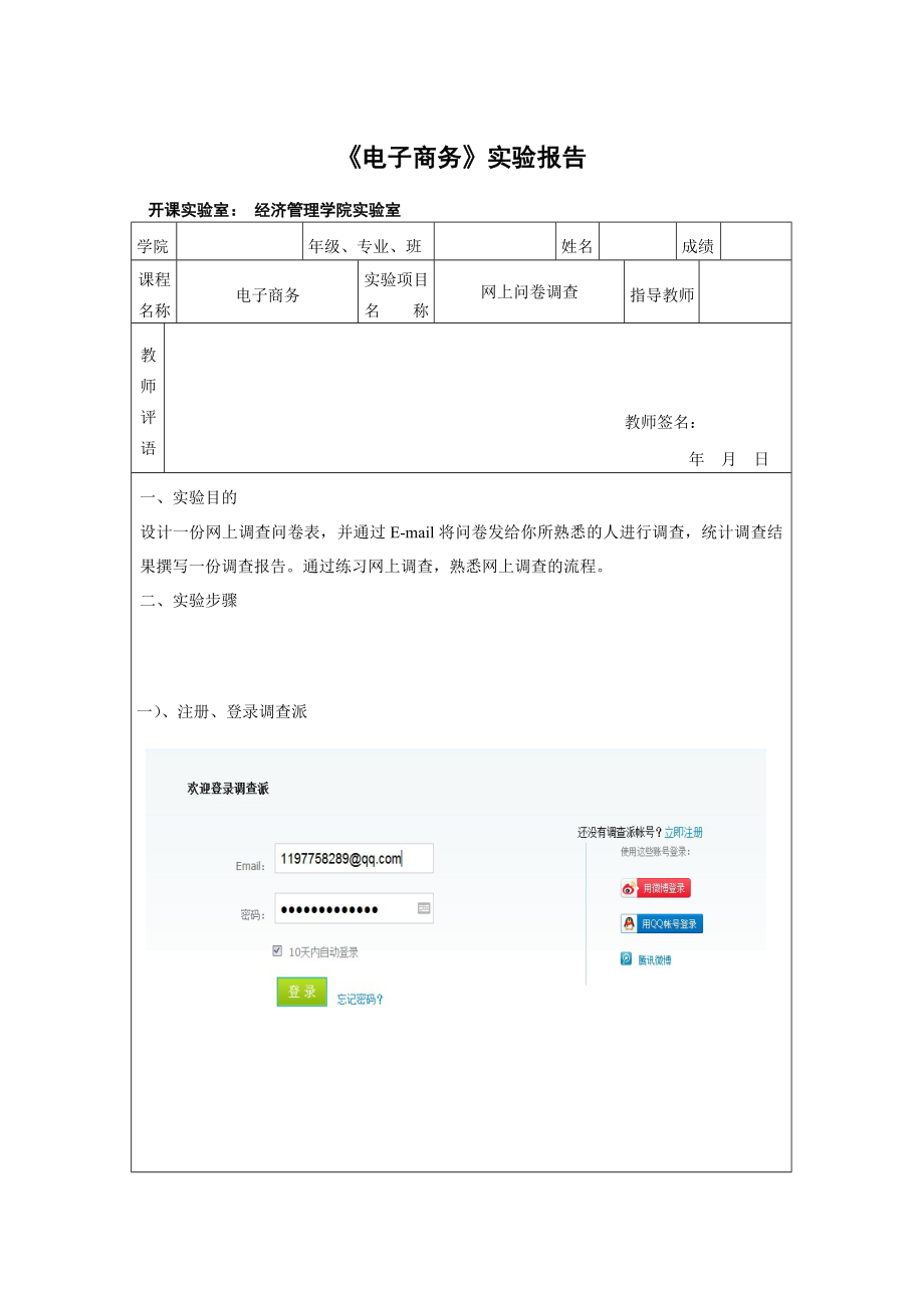 电子商务实验报告(网上调查).doc_第2页