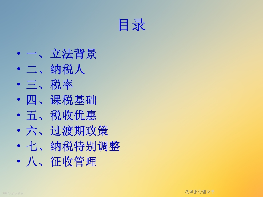 法律服务建议书.ppt_第2页