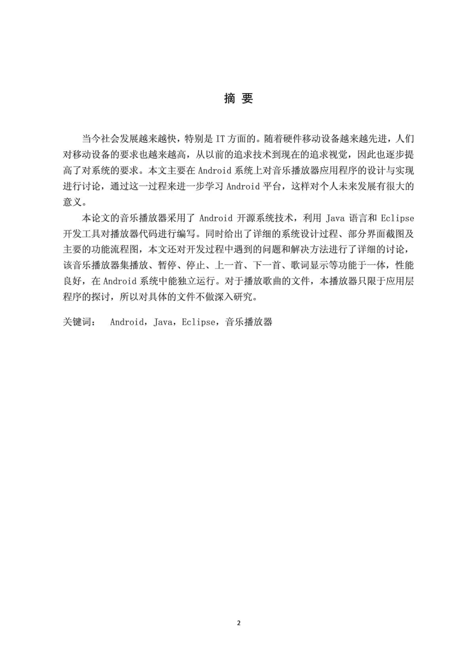 基于android的音乐播放器1733265661[精彩].doc_第3页