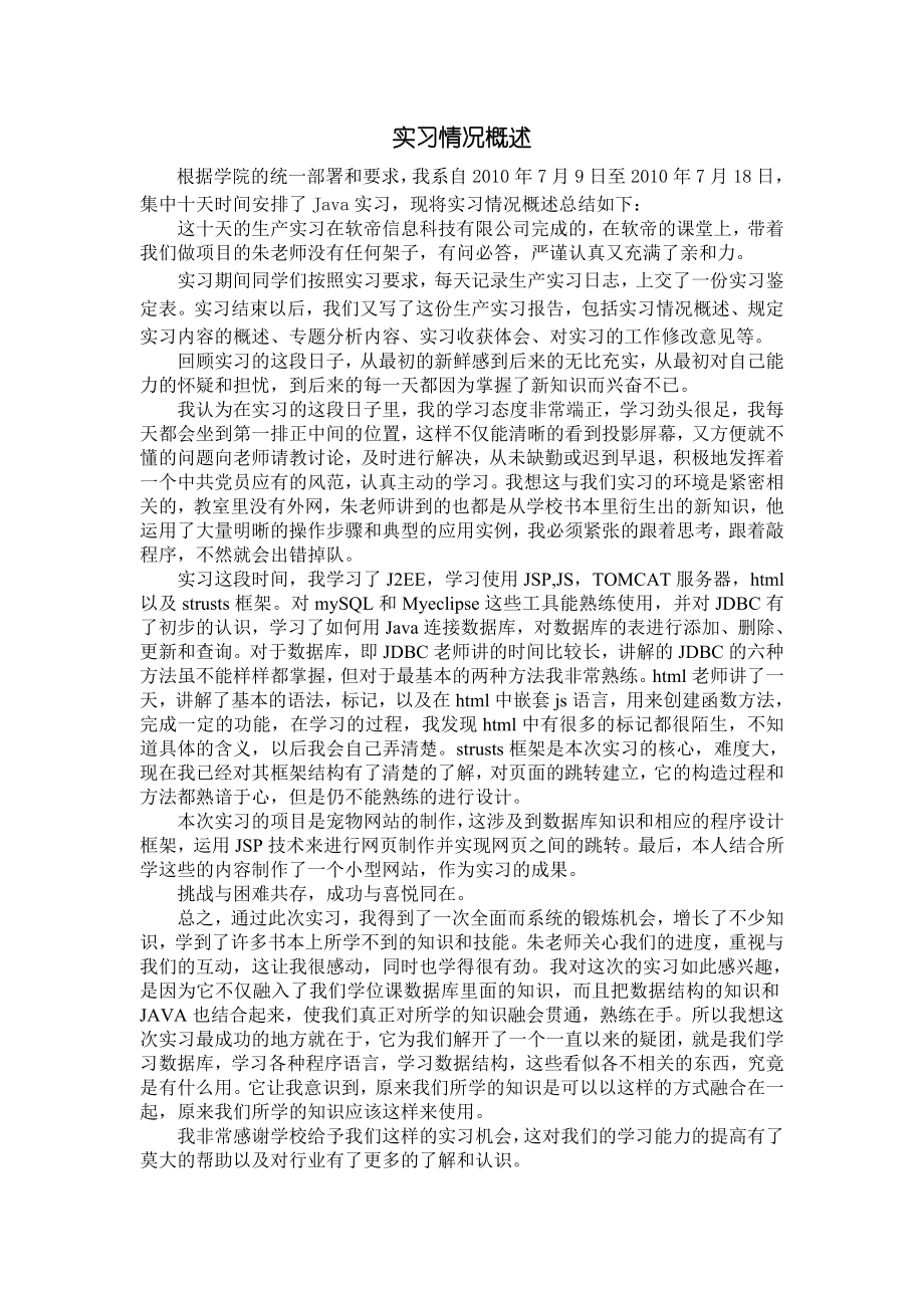 JAVA生产实习报告.doc_第2页