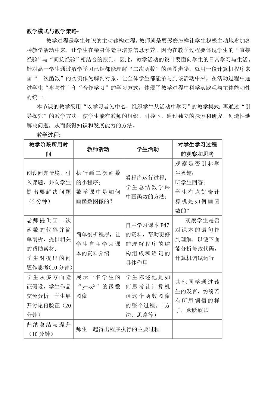 00“信息的编程加工”教学设计.doc_第2页