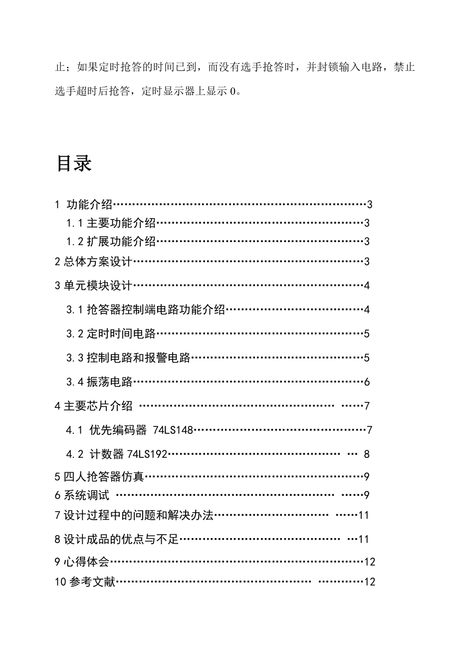 854611183四路智能抢答器设计课程设计.doc_第3页