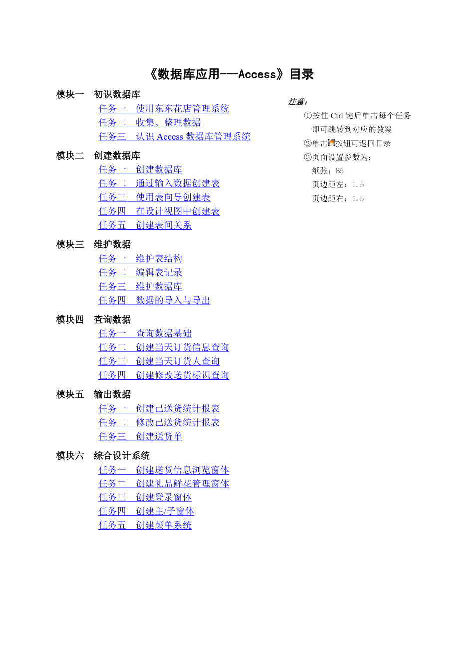 Access精品课程实例教案讲稿.doc_第2页