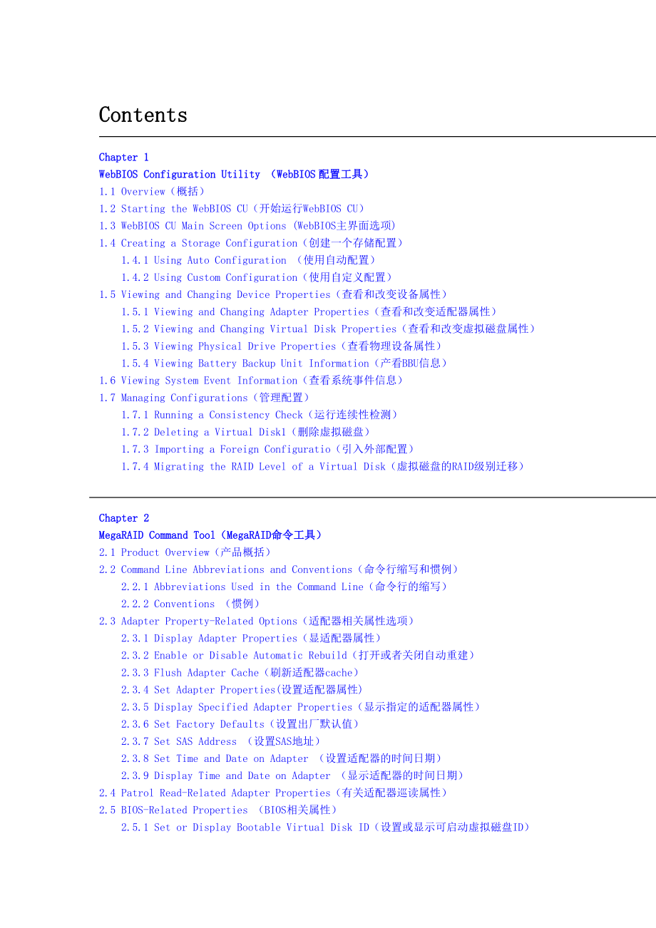 [IT计算机]LSI MegaRAID SAS Software UGLSI SAS RAID卡配置中文版.doc_第3页