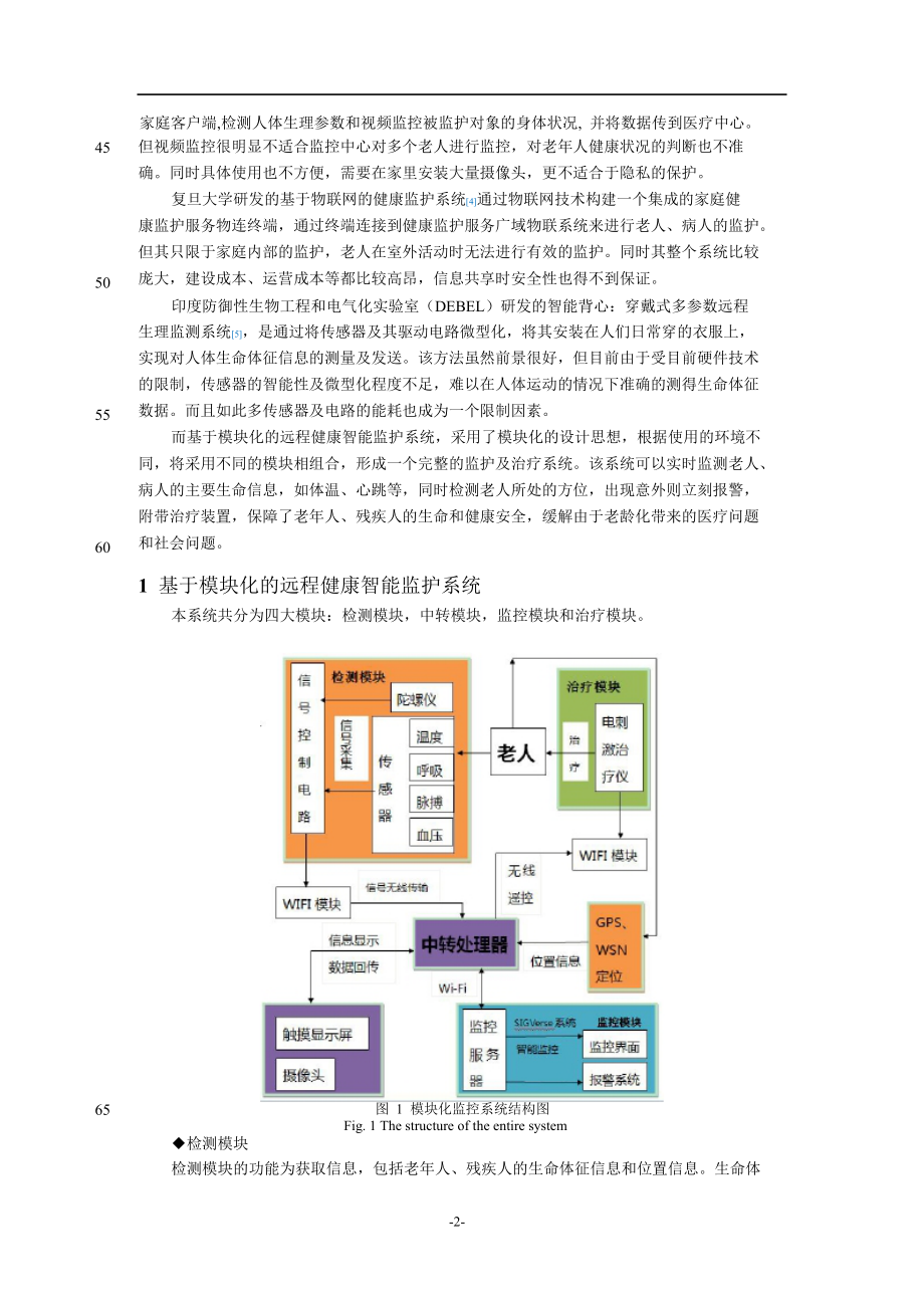 基于模块化的远程健康智能监护系统.doc_第2页