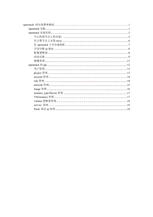 openstack 初步部署和测试.doc