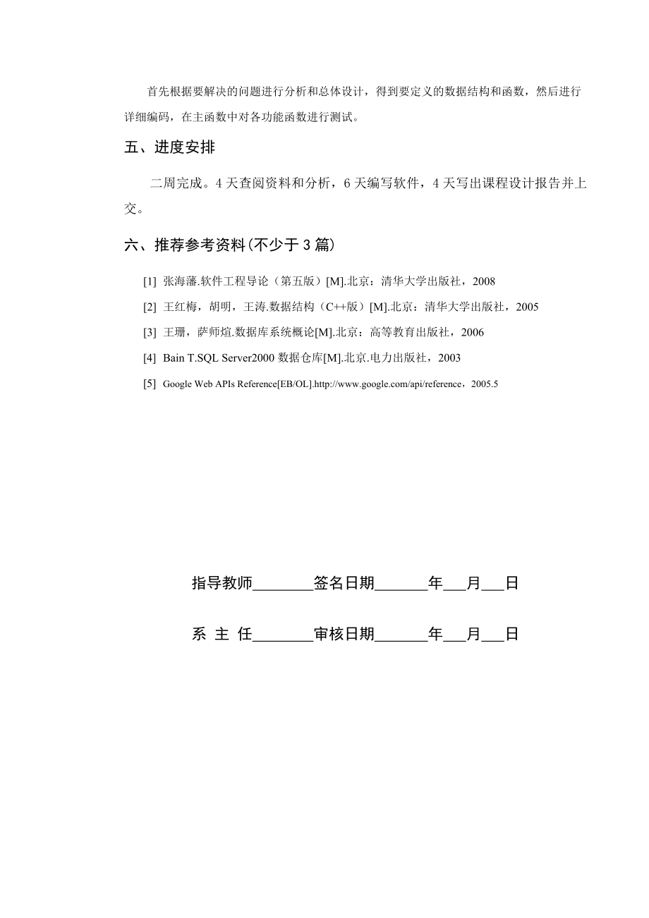 软件工程课程设计长途汽车联网售票系统后台售票管理.doc_第3页