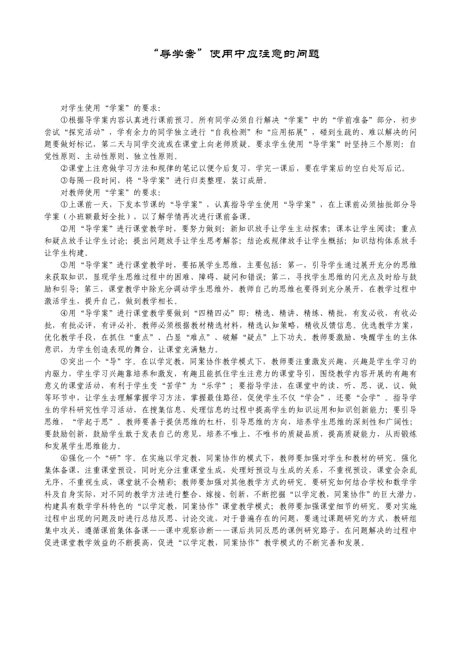 “导学案”使用中应注意的问题.doc_第1页