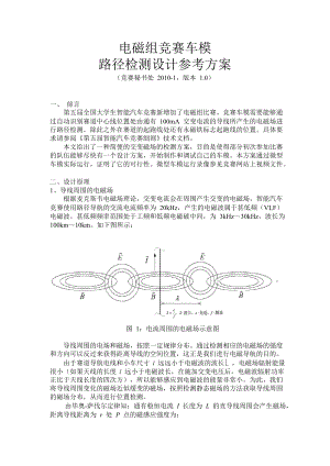 飞思卡尔智能车比赛电磁组路径检测设计方案.doc