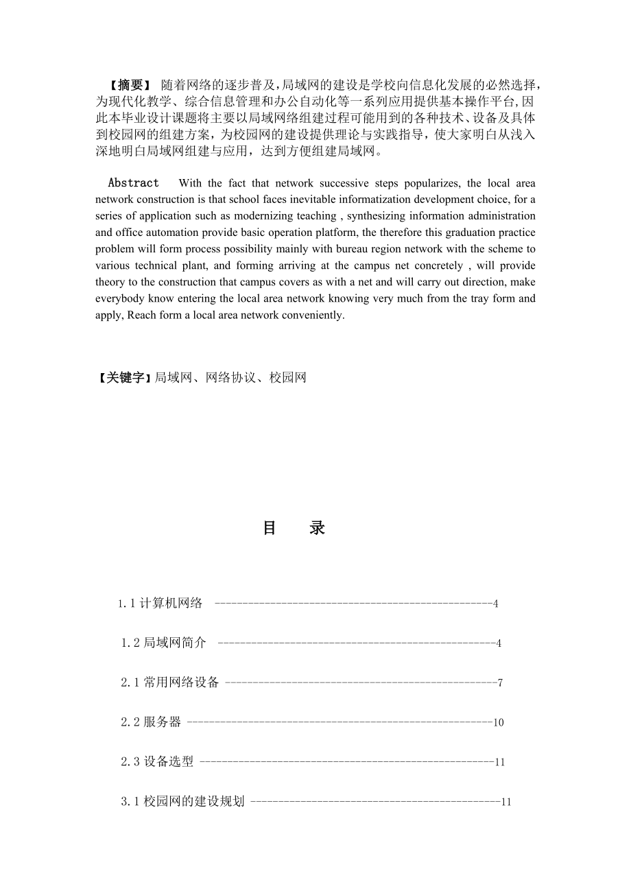 计算机局域网组建与应用毕业设计论文.doc_第2页