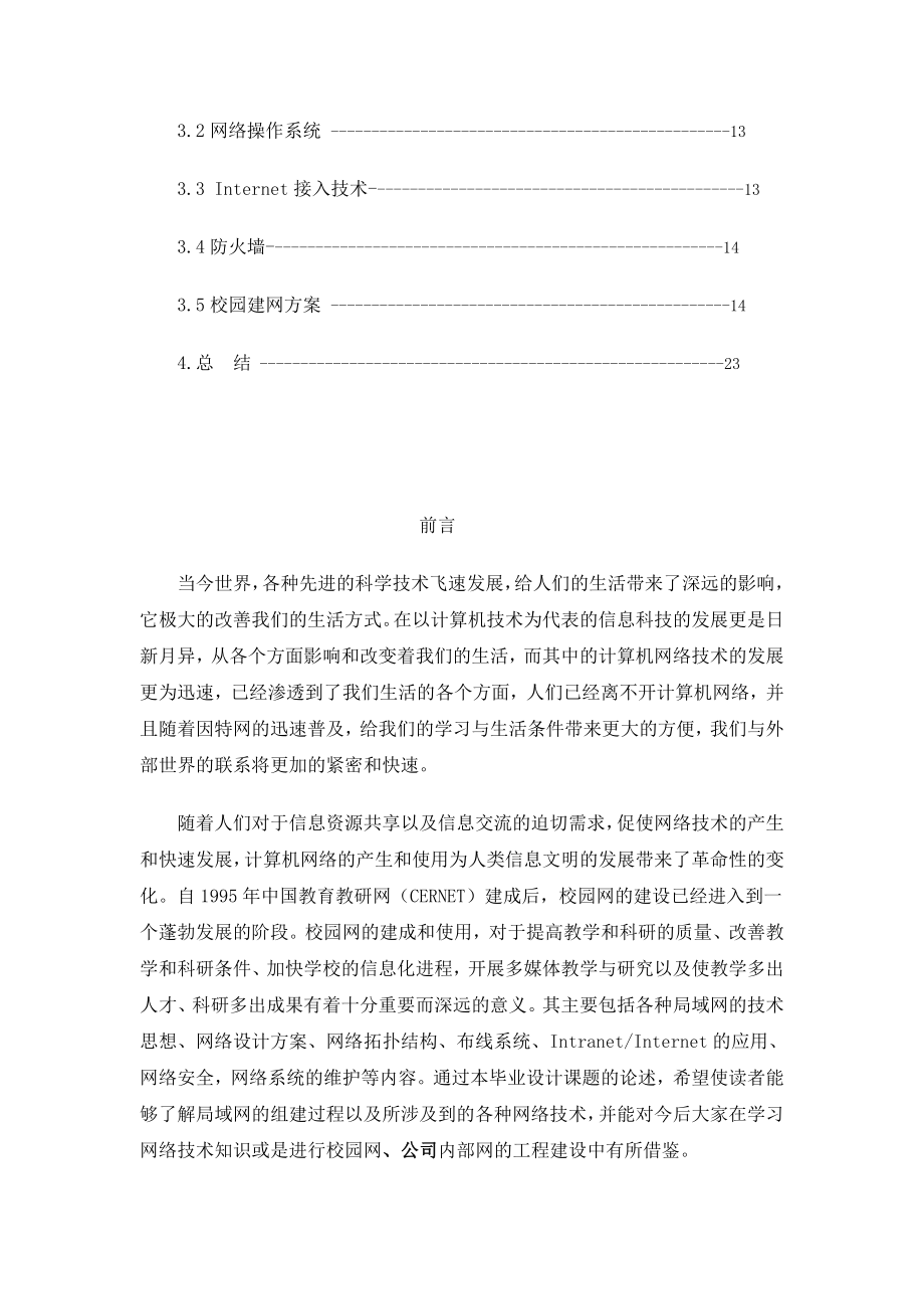 计算机局域网组建与应用毕业设计论文.doc_第3页