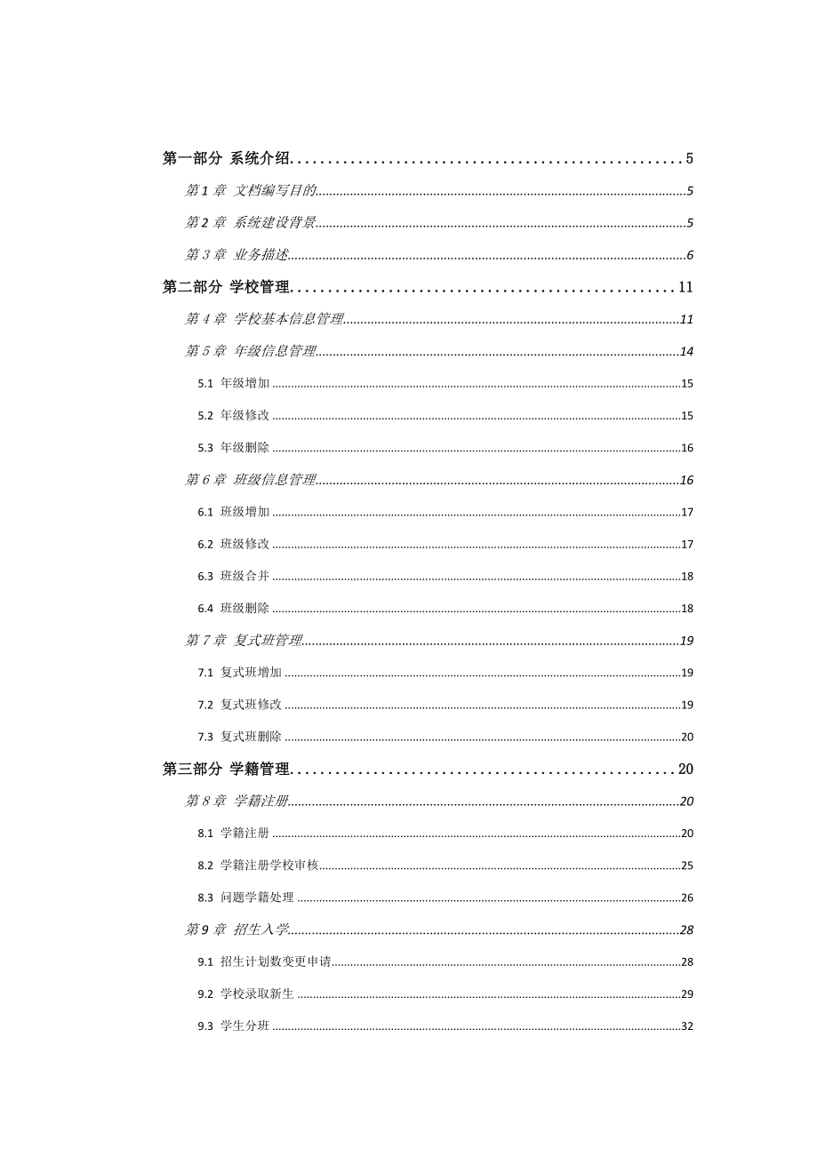 全国中小学生学籍信息管理系统用户操作手册(学校级).doc_第2页