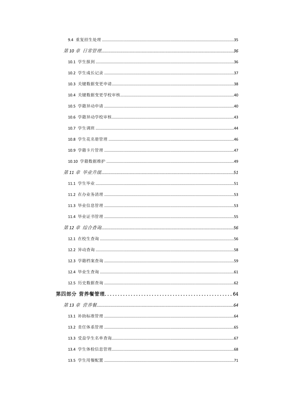 全国中小学生学籍信息管理系统用户操作手册(学校级).doc_第3页