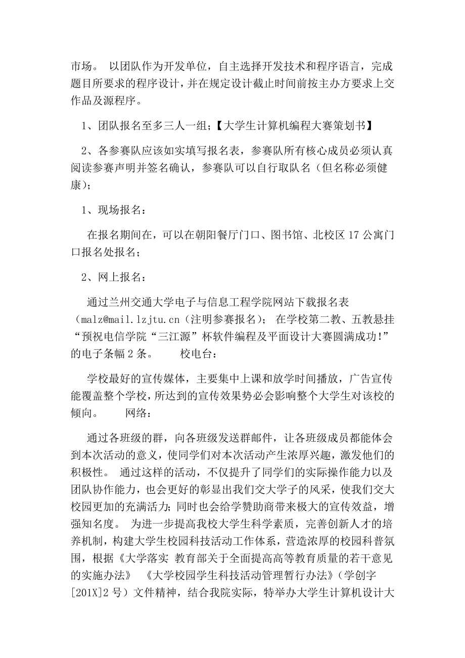 大学生计算机编程大赛策划书.doc_第2页