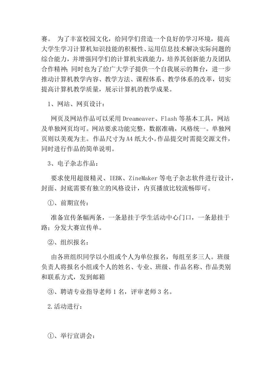 大学生计算机编程大赛策划书.doc_第3页