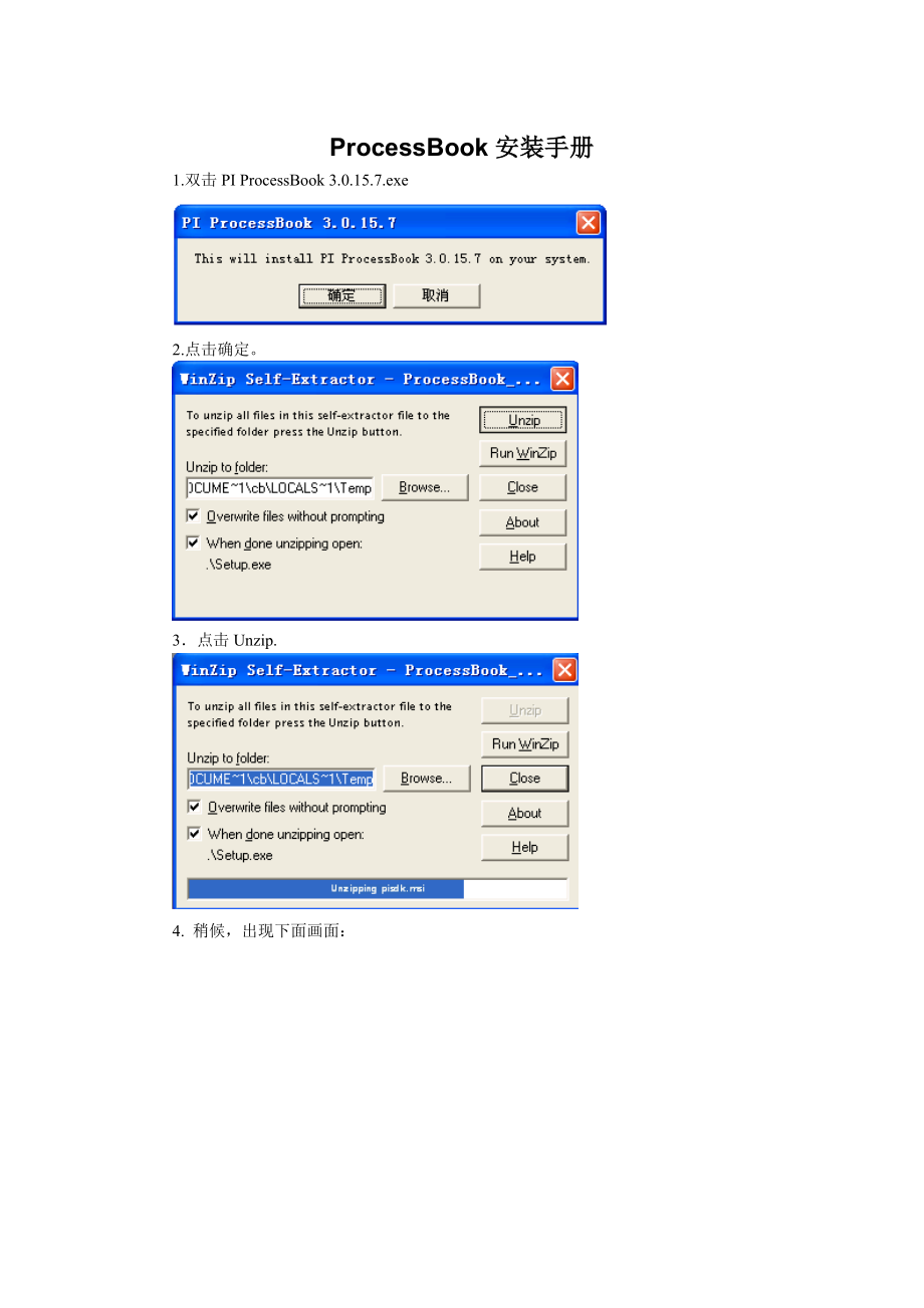 [计算机]ProcessBook安装手册及使用说明.doc_第1页