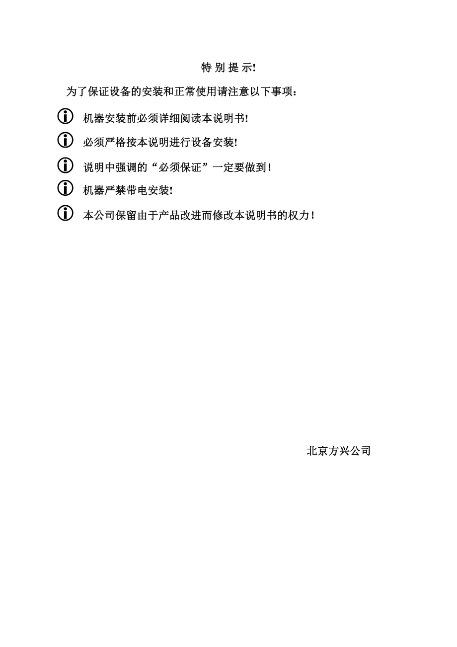 interpbx语音网关安装说明书.doc_第3页