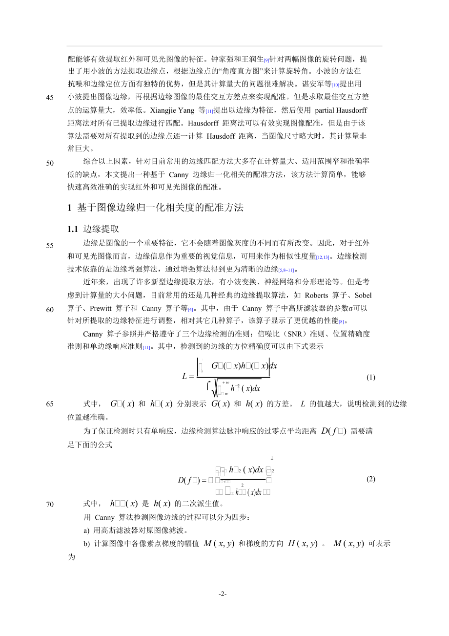 一种基于图像边缘归一化相关度的图像配准方法.doc_第2页