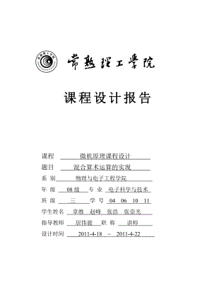 汇编语言 混合算术运算的实现.doc