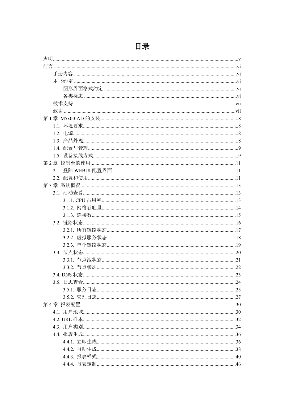 深信服ad负载均衡用户使用手册.doc_第2页