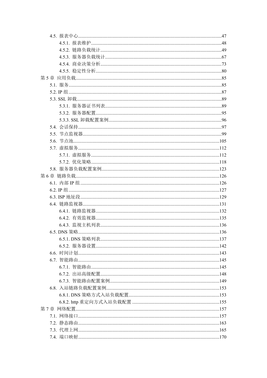 深信服ad负载均衡用户使用手册.doc_第3页