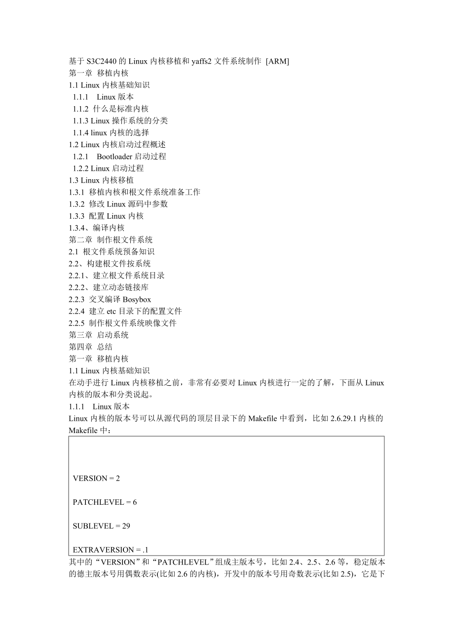 基于S3C2440的Linux内核移植和yaffs2文件系统制作.doc_第1页