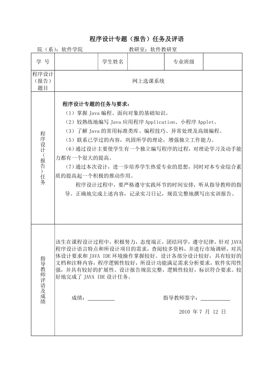 JAVA程序设计课程设计网上选课系统.doc_第2页