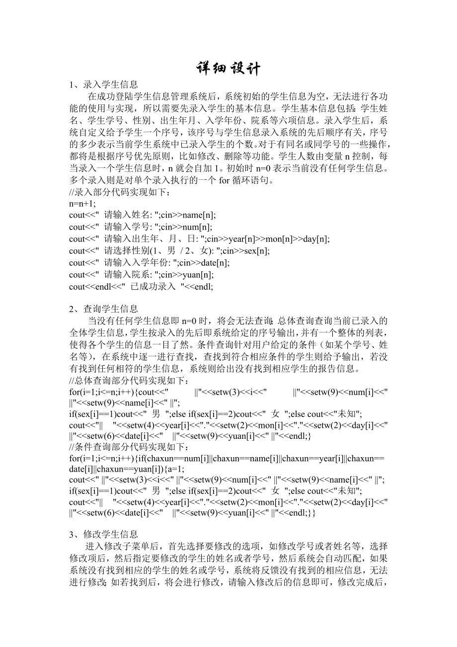 C++课程设计学生信息管理系统.doc_第3页