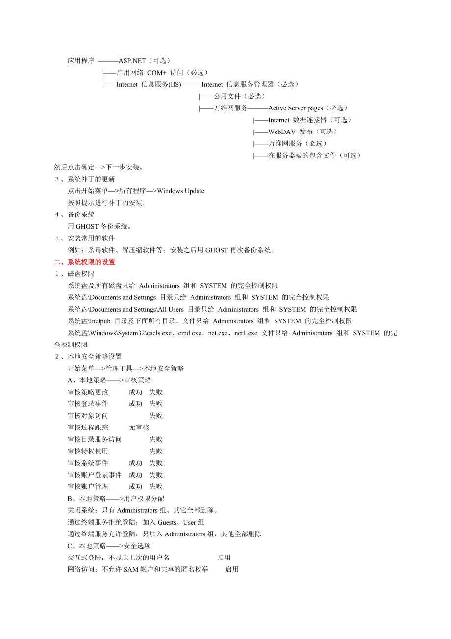 WEB 服务器硬件配置方案.doc_第3页