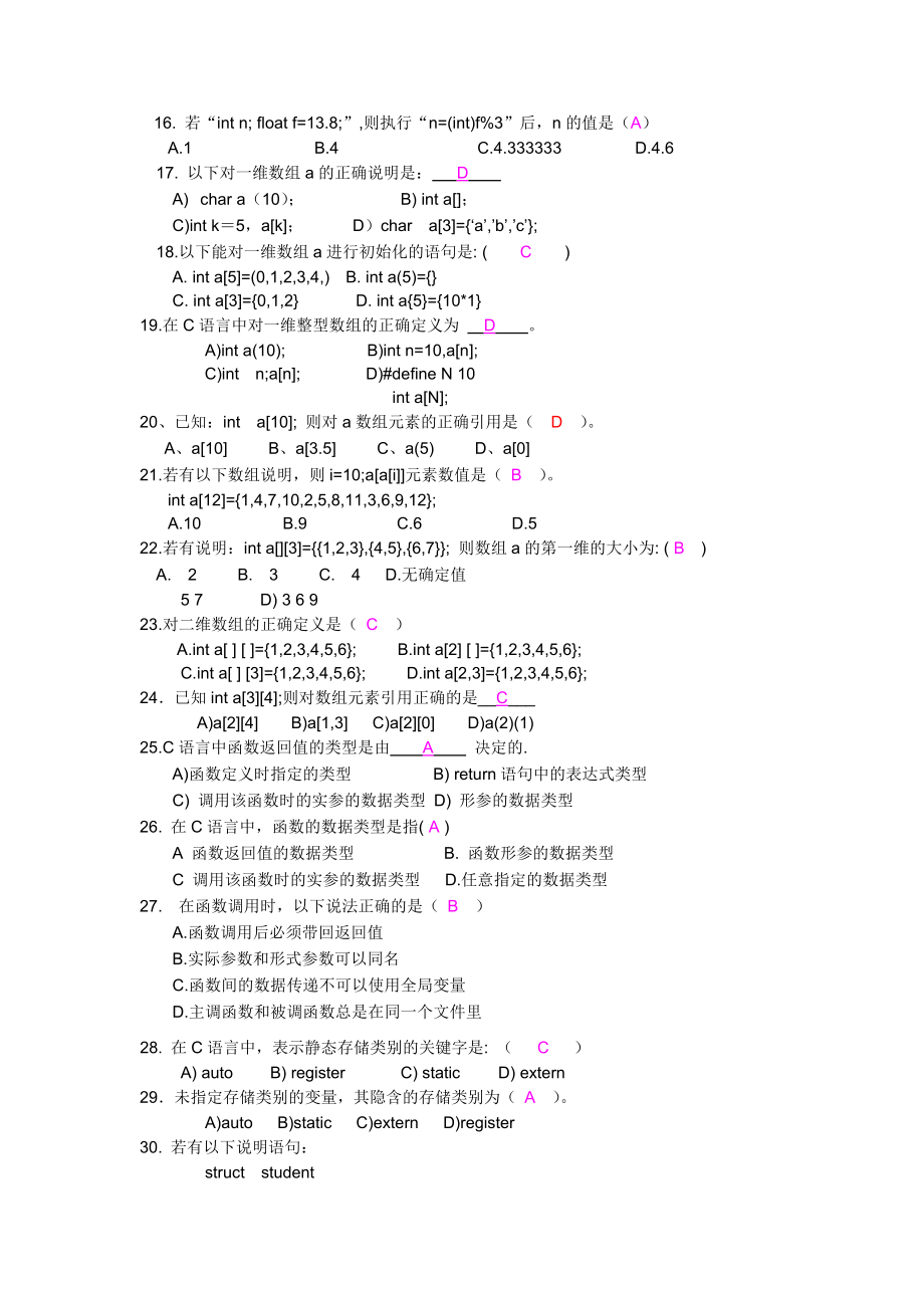 C语言练习题及答案.doc_第2页