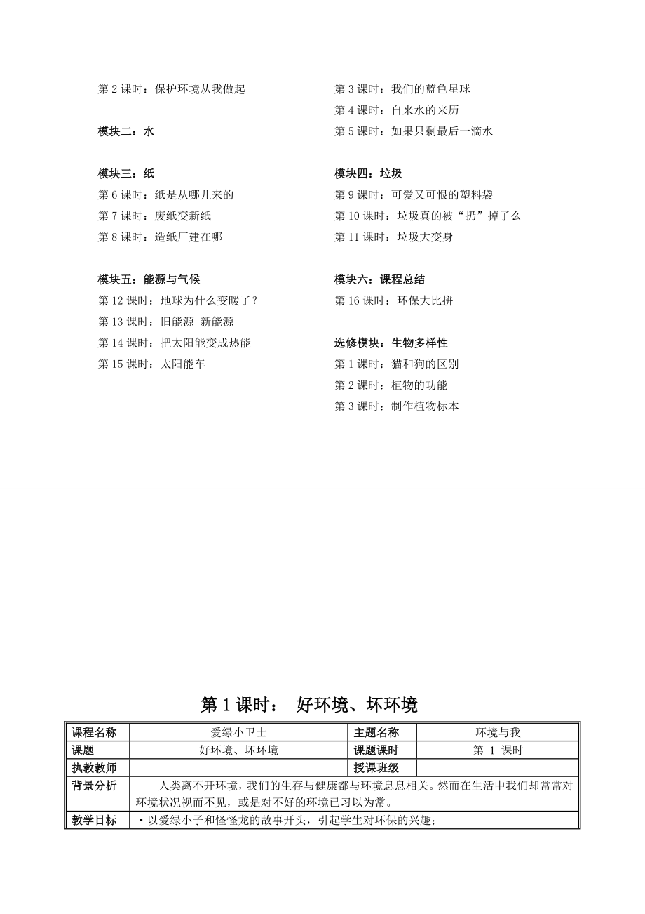 梦想课程14爱绿小卫士.doc_第2页