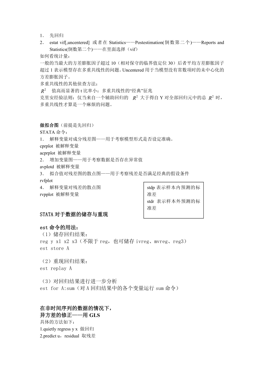 stata建模中的各种小问题(我的笔记).doc_第2页