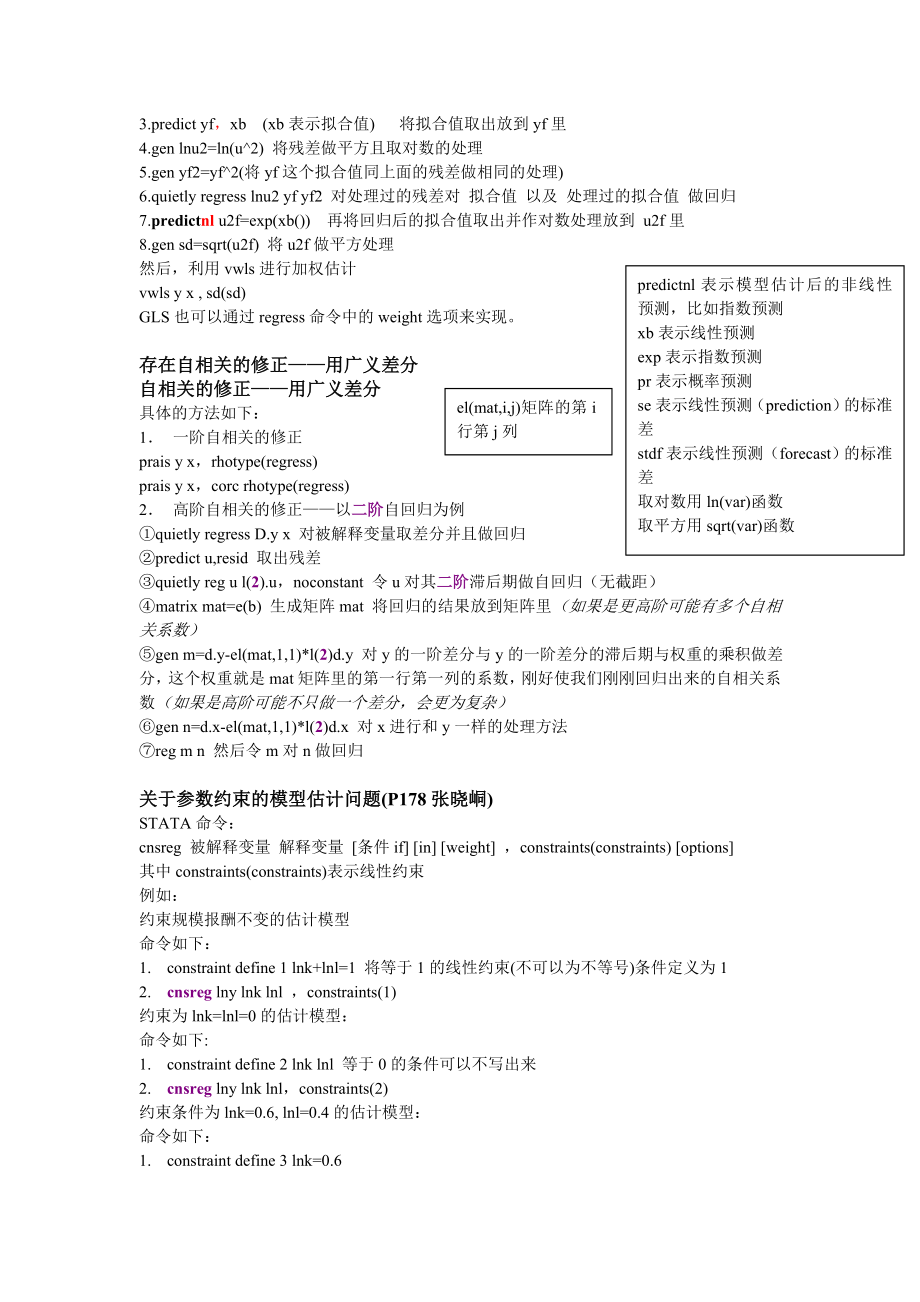 stata建模中的各种小问题(我的笔记).doc_第3页