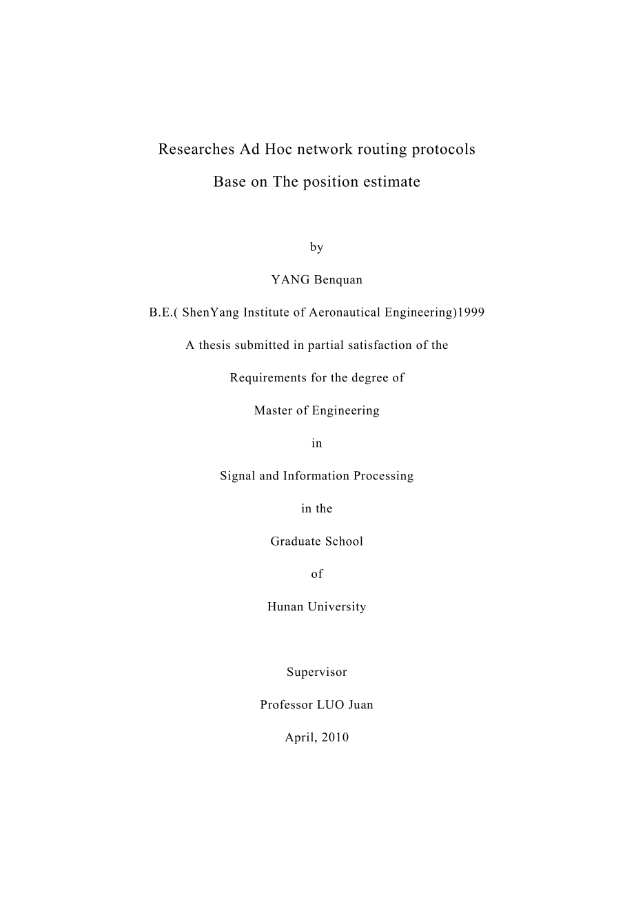 基于位置预测的Ad hoc网络路由协议研究毕业论文.doc_第3页
