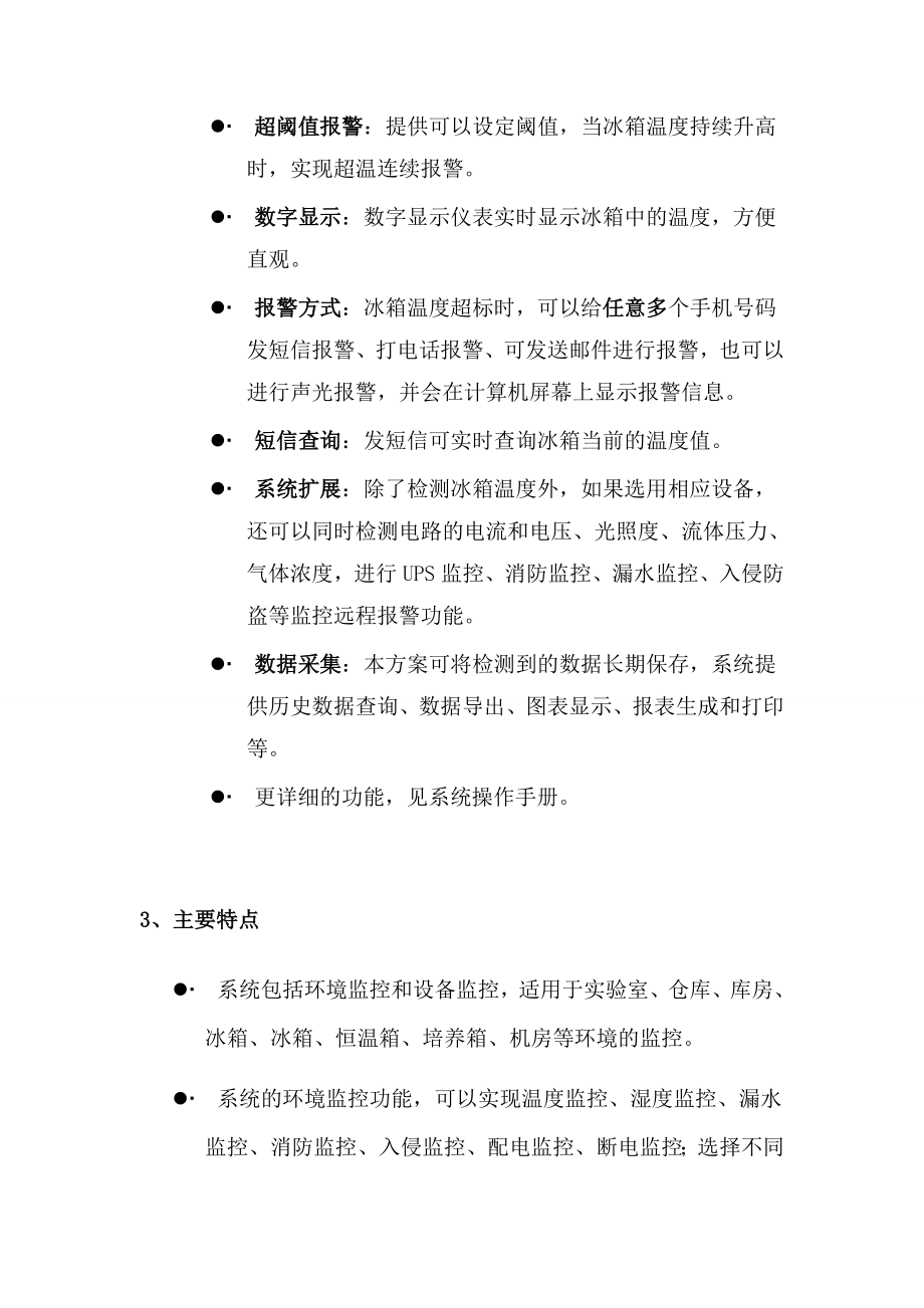 车间自动智能温湿度系统.doc_第2页