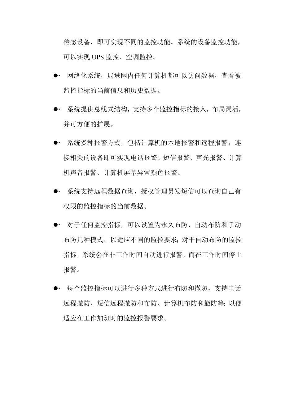 车间自动智能温湿度系统.doc_第3页