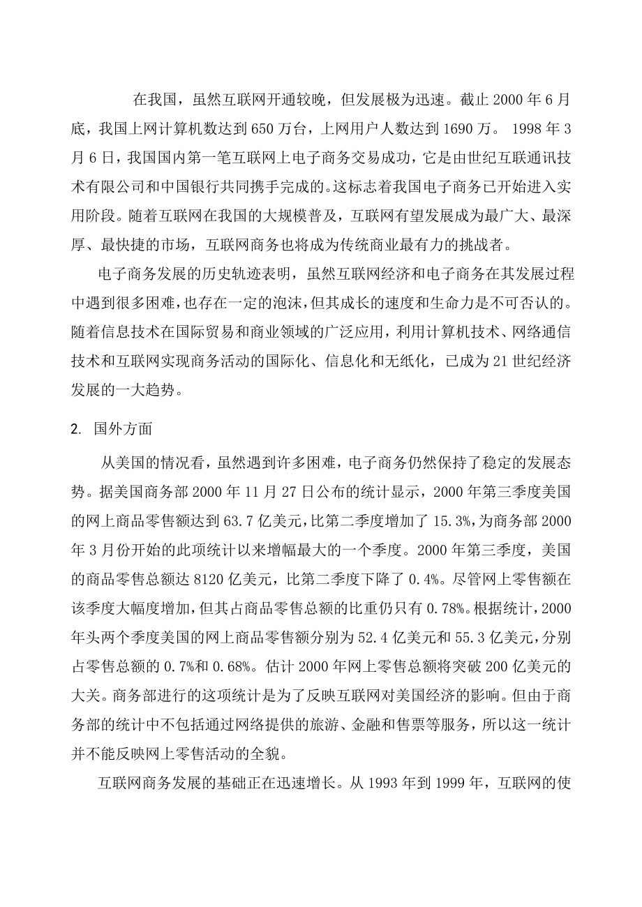 网上书店开题报告电子商务网上书店系统的研究与实现.doc_第2页